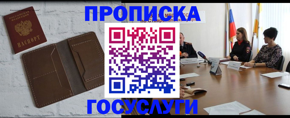 прописка законно в Киришах
